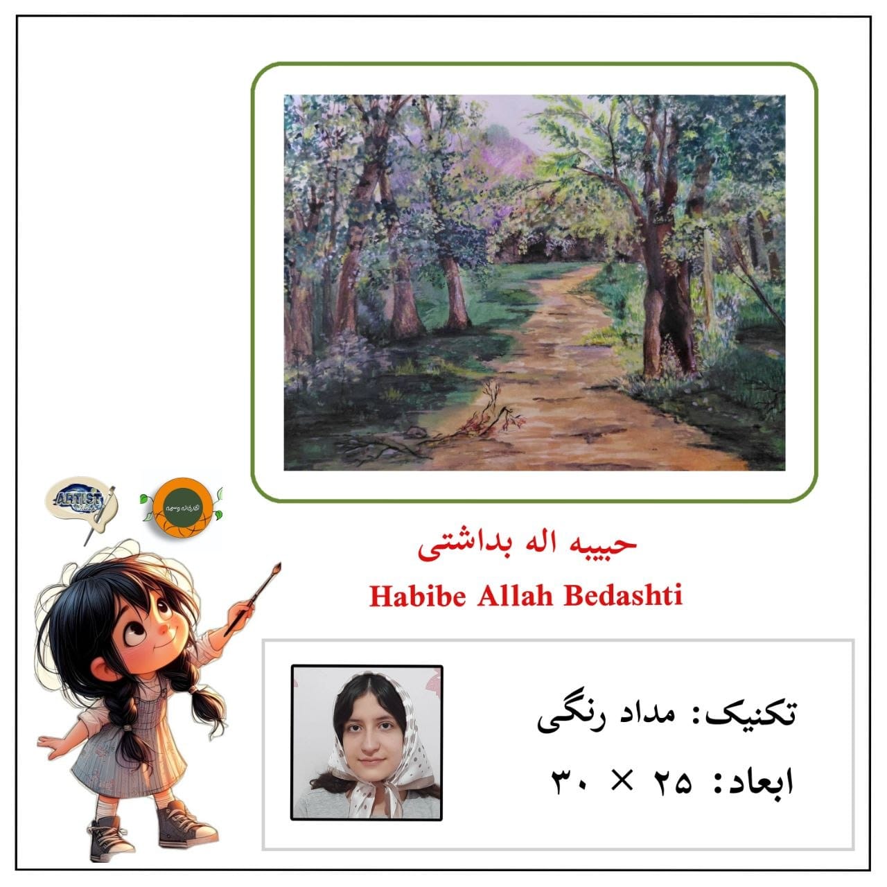 نمایشگاه گروهی انلاین هنرهای تجسمی و صنایع دستی(ویژه کودک و نوجوان)