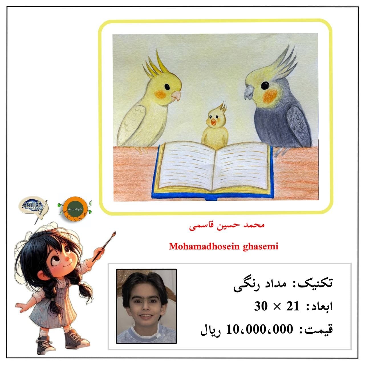 نمایشگاه گروهی انلاین هنرهای تجسمی و صنایع دستی(ویژه کودک و نوجوان)