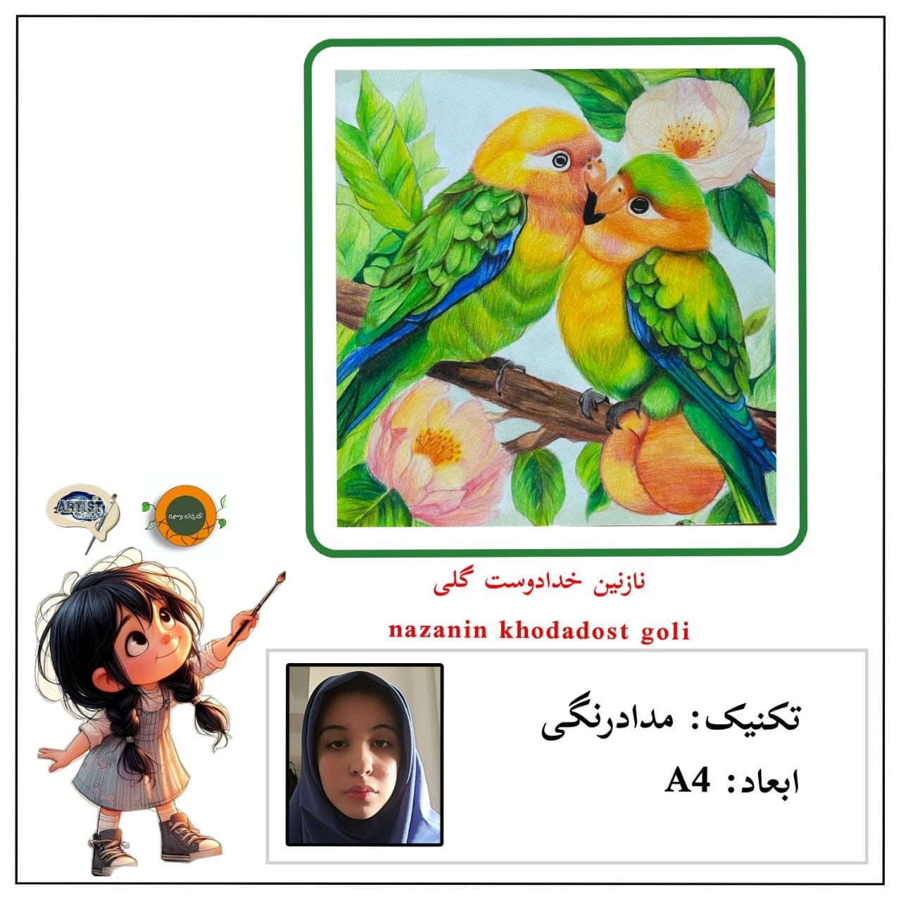 نمایشگاه گروهی انلاین هنرهای تجسمی و صنایع دستی(ویژه کودک و نوجوان)