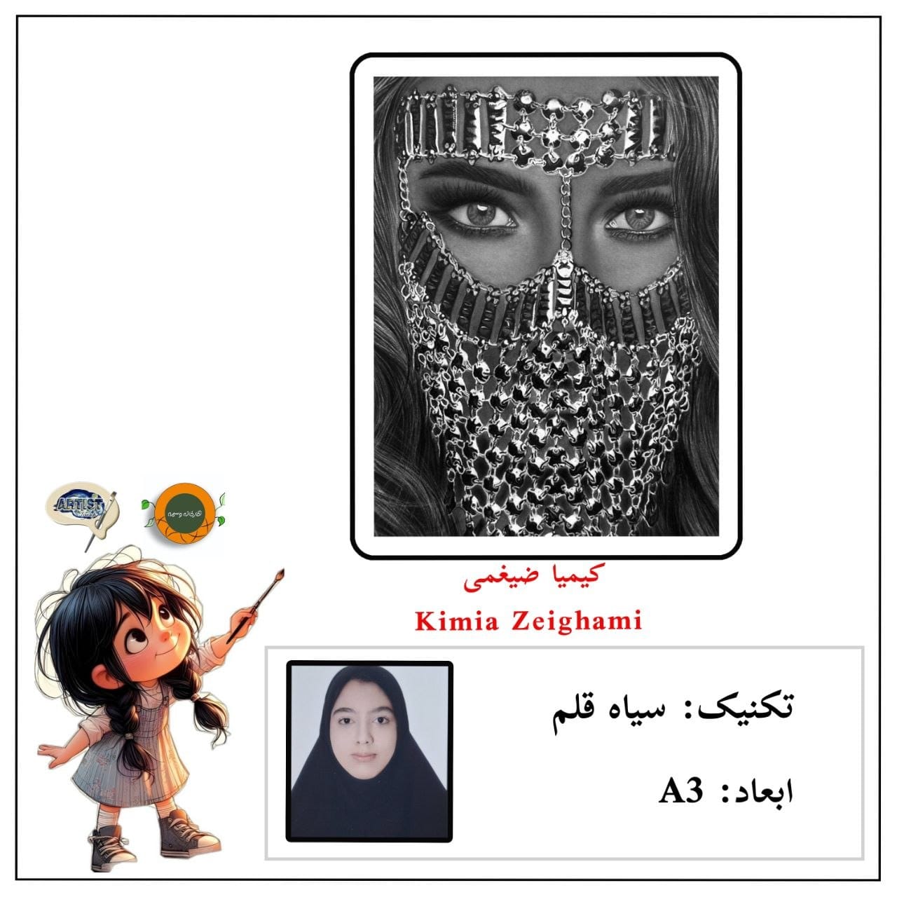 نمایشگاه گروهی انلاین هنرهای تجسمی و صنایع دستی(ویژه کودک و نوجوان)
