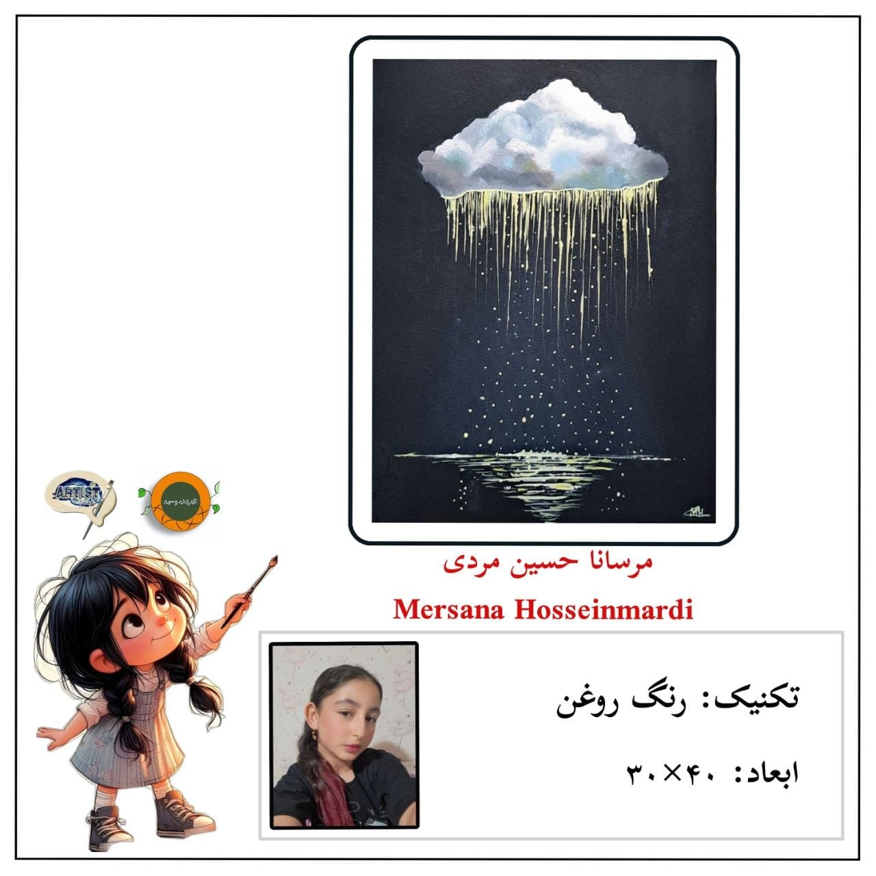 نمایشگاه گروهی انلاین هنرهای تجسمی و صنایع دستی(ویژه کودک و نوجوان)