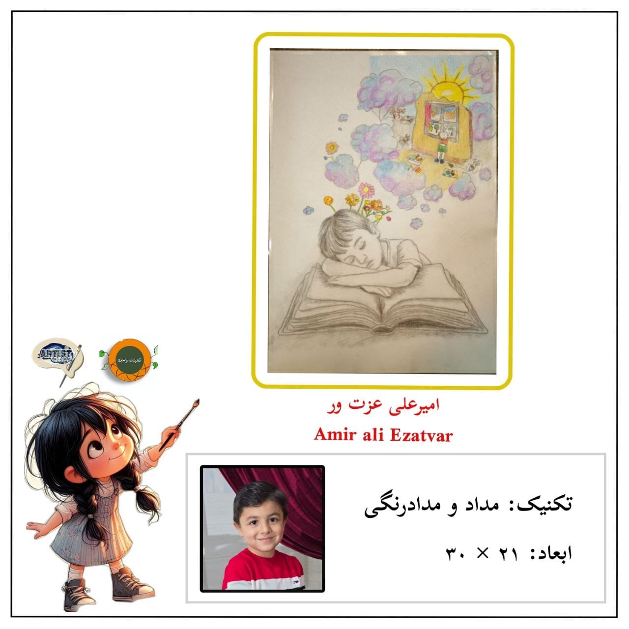 نمایشگاه گروهی انلاین هنرهای تجسمی و صنایع دستی(ویژه کودک و نوجوان)