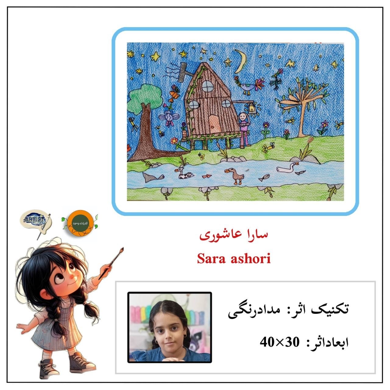 نمایشگاه گروهی انلاین هنرهای تجسمی و صنایع دستی(ویژه کودک و نوجوان)