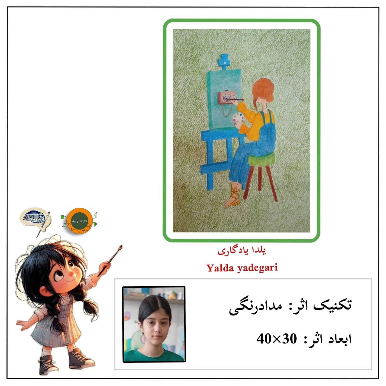 نمایشگاه گروهی انلاین هنرهای تجسمی و صنایع دستی(ویژه کودک و نوجوان)