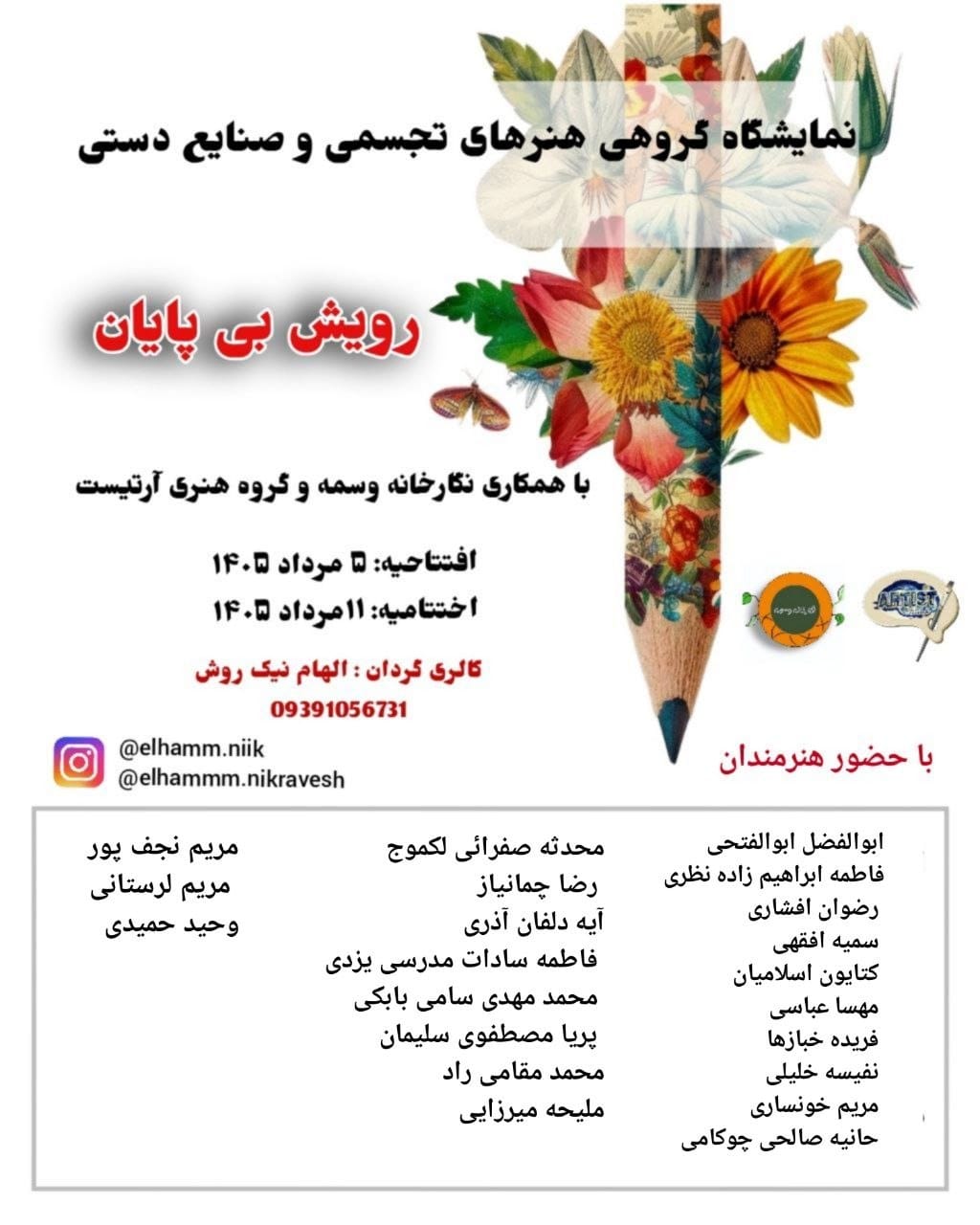 رویش بی پایان