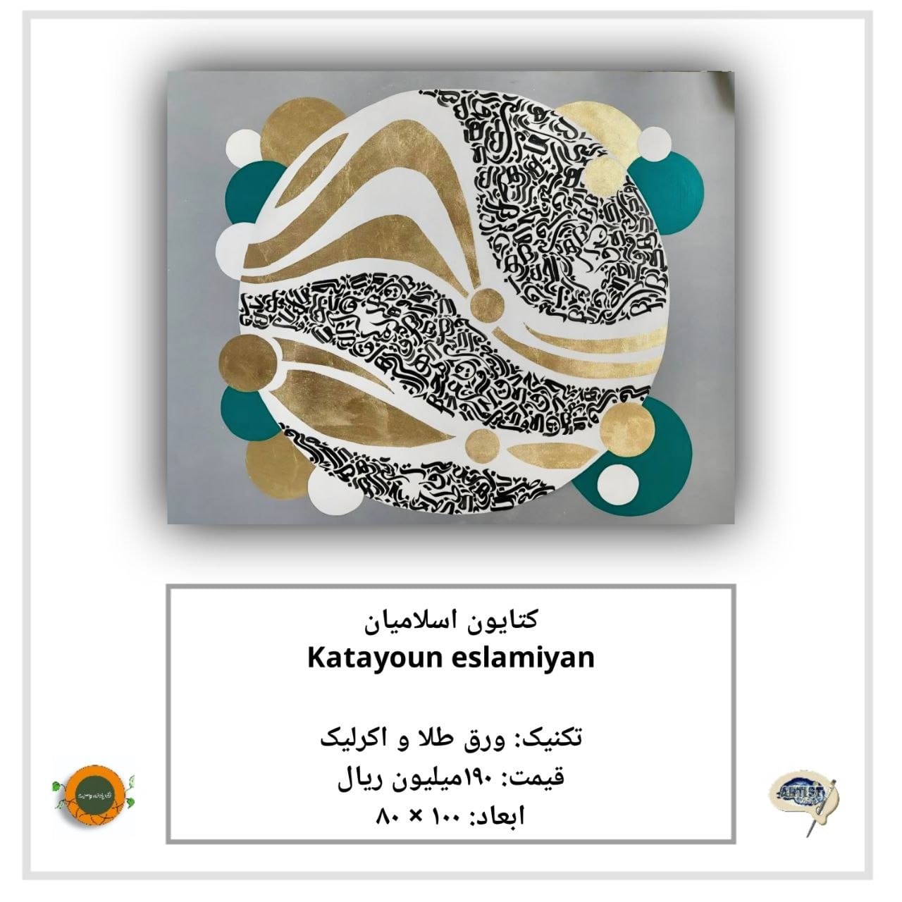گالری گردان: الهام نیک روش