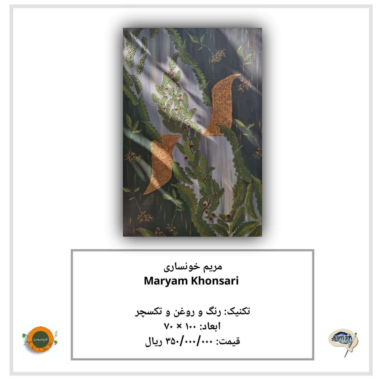 گالری گردان: الهام نیک روش