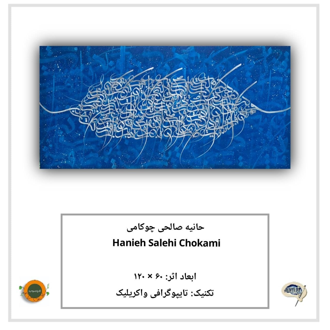 گالری گردان: الهام نیک روش