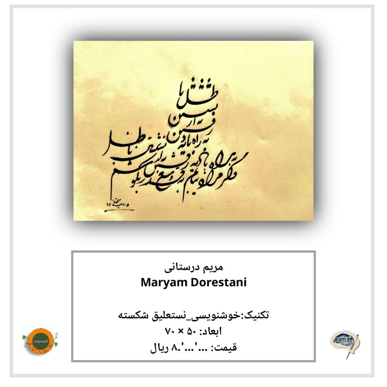 گالری گردان: الهام نیک روش